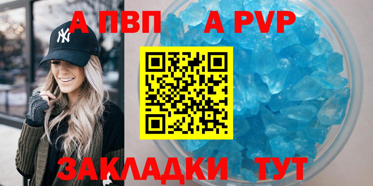 APVP Соль  APVP СК КРИС  A-PVP VHQ  APVP  Шебекино  Вход с VPN 