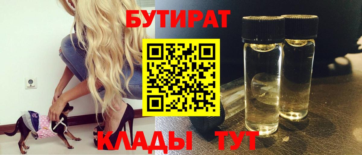 Шебекино  Бутират  Вход с VPN  БУТИРАТ BDO 