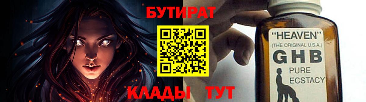 БУТИРАТ 1.4BDO Шебекино