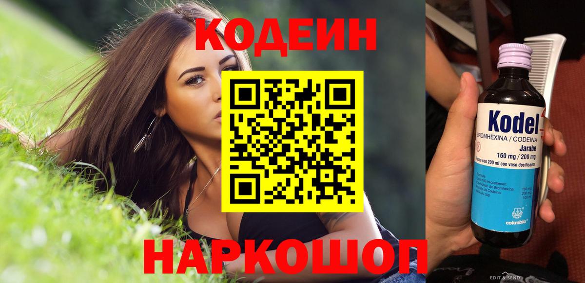 Кодеиновый сироп Lean напиток Lean (лин) Шебекино