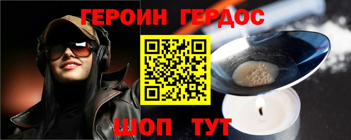 ГЕРОИН Heroin Шебекино