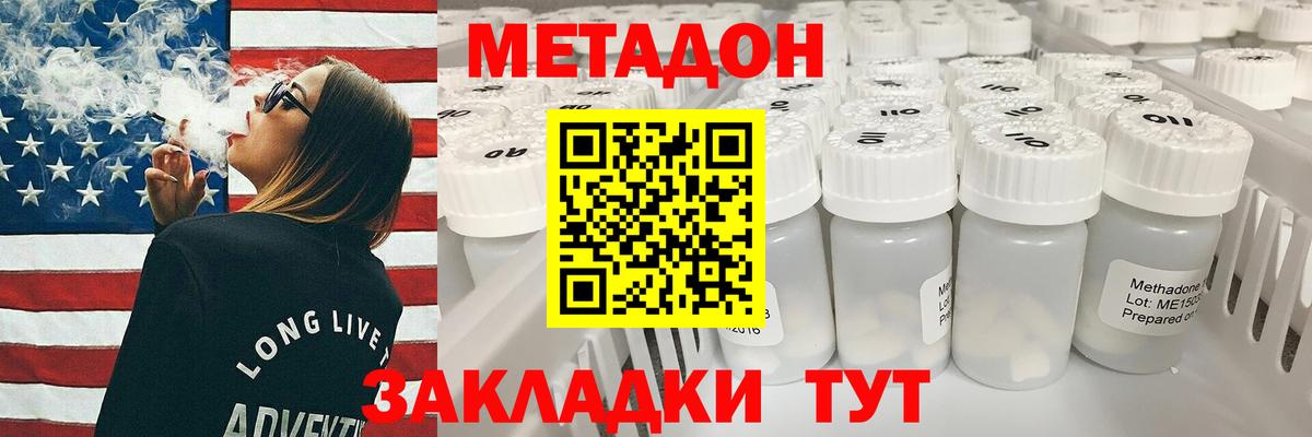 Метадон кристалл  МЕГА как войти  Шебекино  Вход с VPN  Метадон methadone 